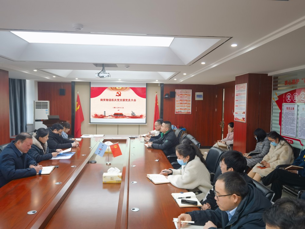 機(jī)關(guān)黨員大會(huì)_副本.jpg